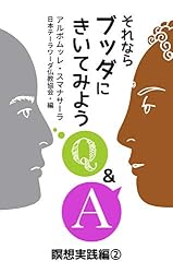 それならブッダにきいてみよう: こころ編1 | アルボムッレ